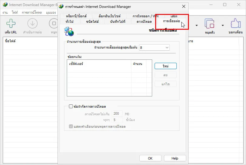 How to speed up IDM 3