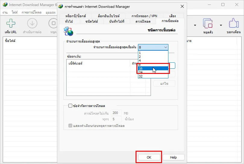 How to speed up IDM 4