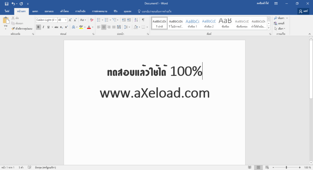ดาวน์โหลด Microsoft Office 2016 Free Download