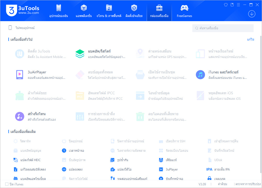 3uTools Screenshot