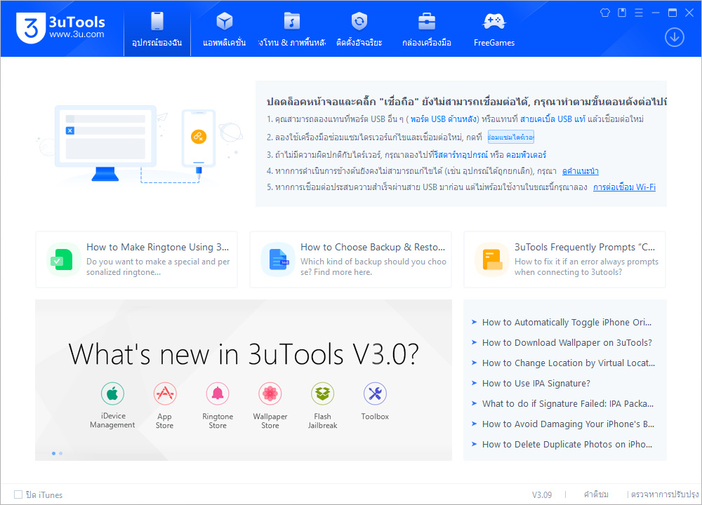 3uTools Screenshot