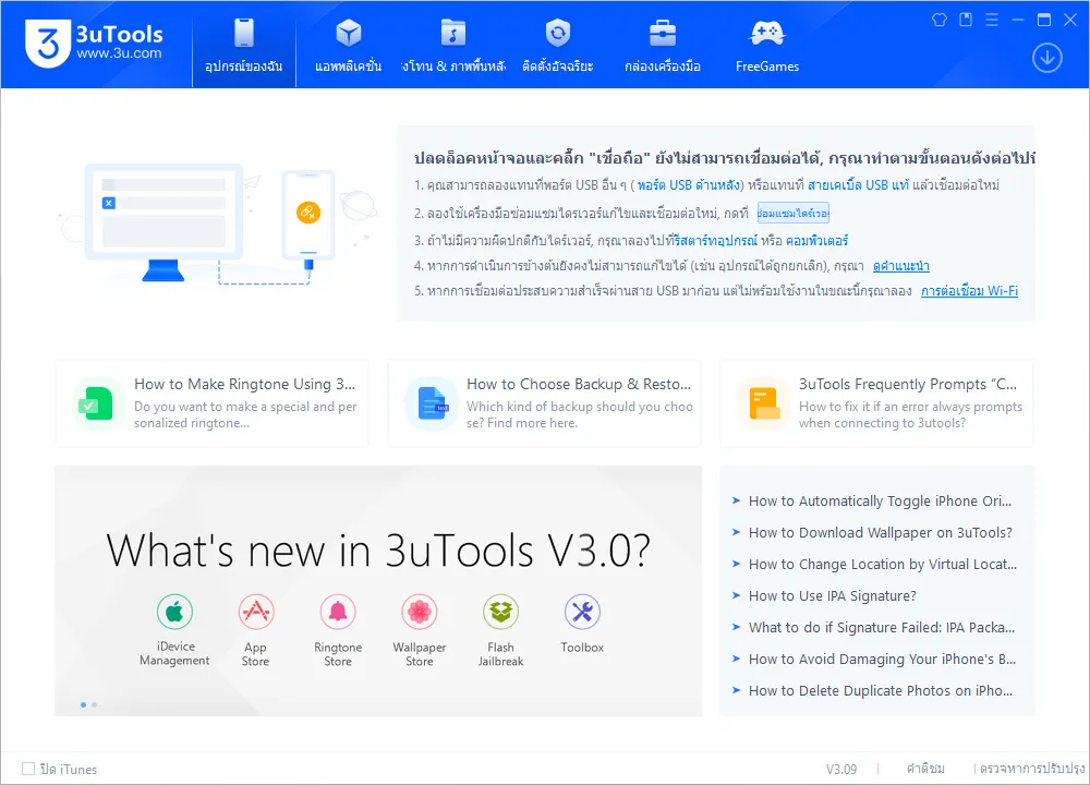 3uTools
