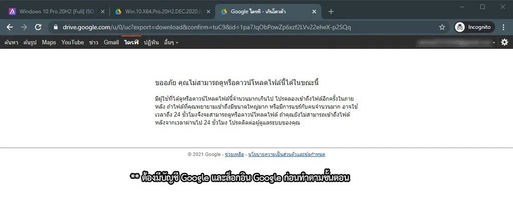 Fix Google Drive Quota Exceeded 1