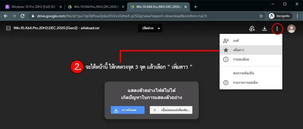 Fix Google Drive Quota Exceeded 3