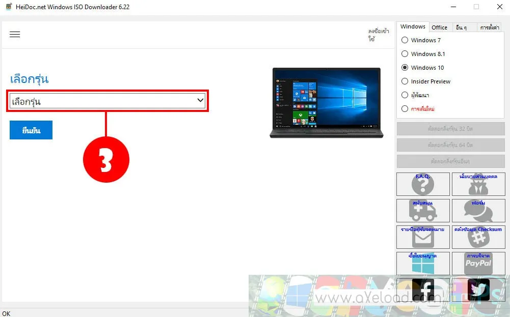 How to Download Windows ISO 3