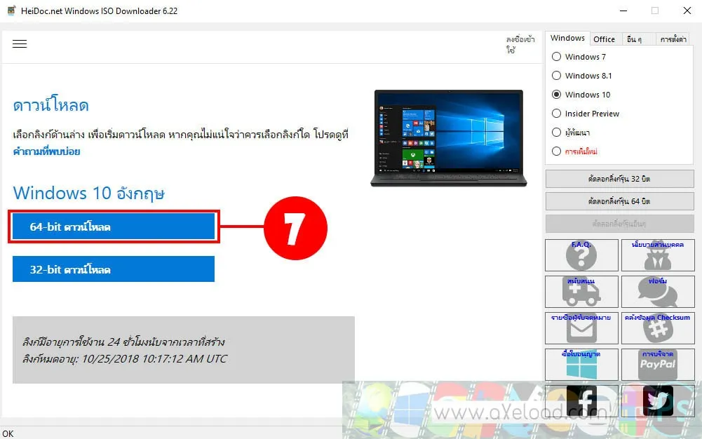 How to Download Windows ISO 7