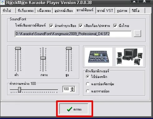 How to Setup eXtreme Karaoke 5