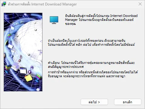 How to install IDM 2