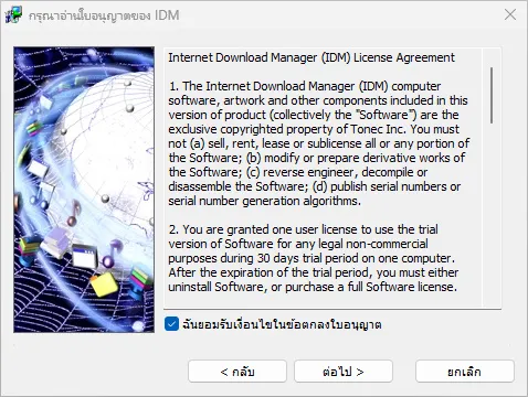 How to install IDM 3