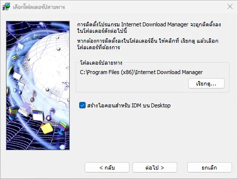 How to install IDM 4