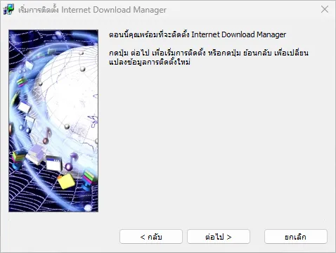 How to install IDM 5