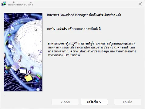 How to install IDM 6