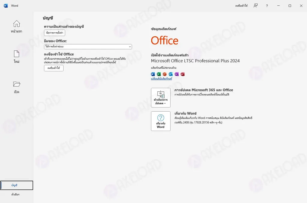 Microsoft Office 2024 LTSC Pro Plus