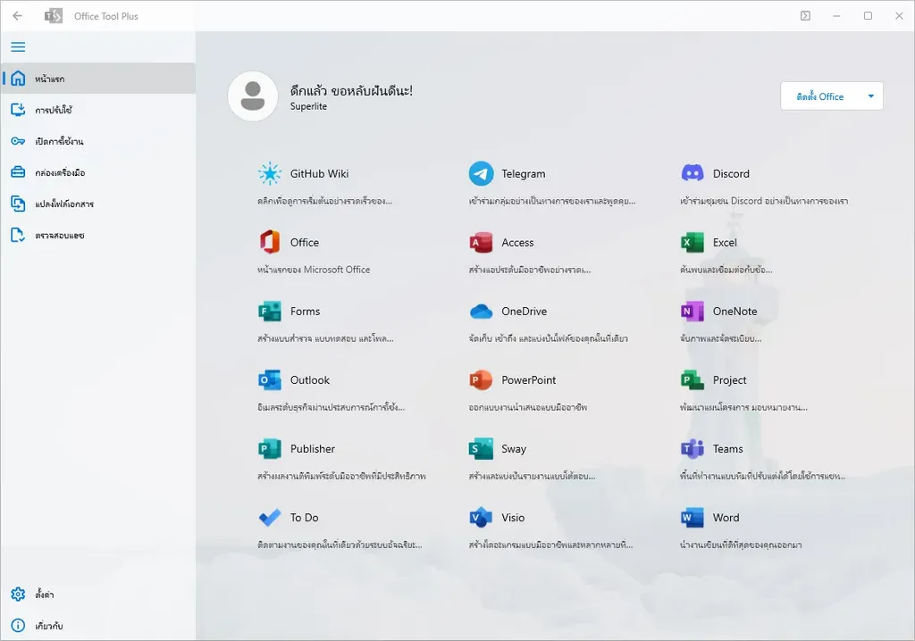 Office Tool Plus Main