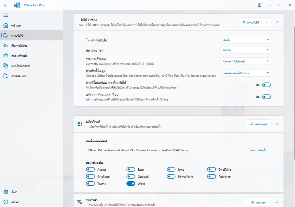 Office Tool Plus