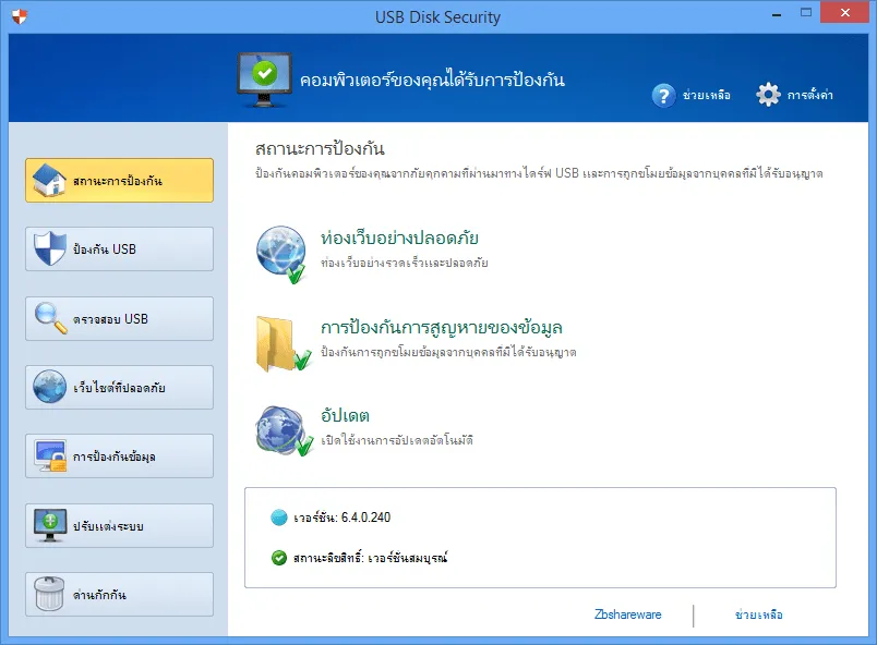 USB Disk Security