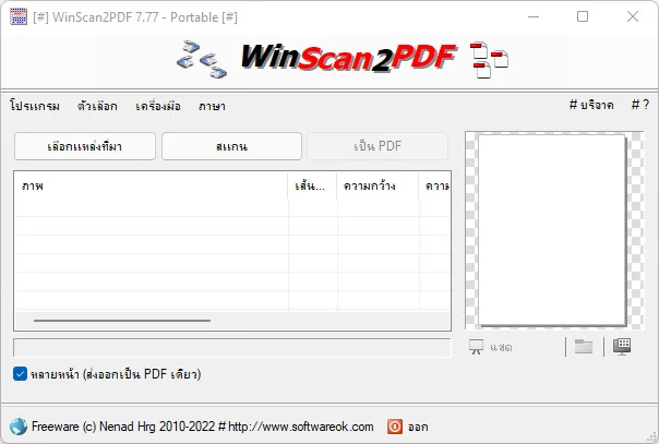 WinScan2PDF