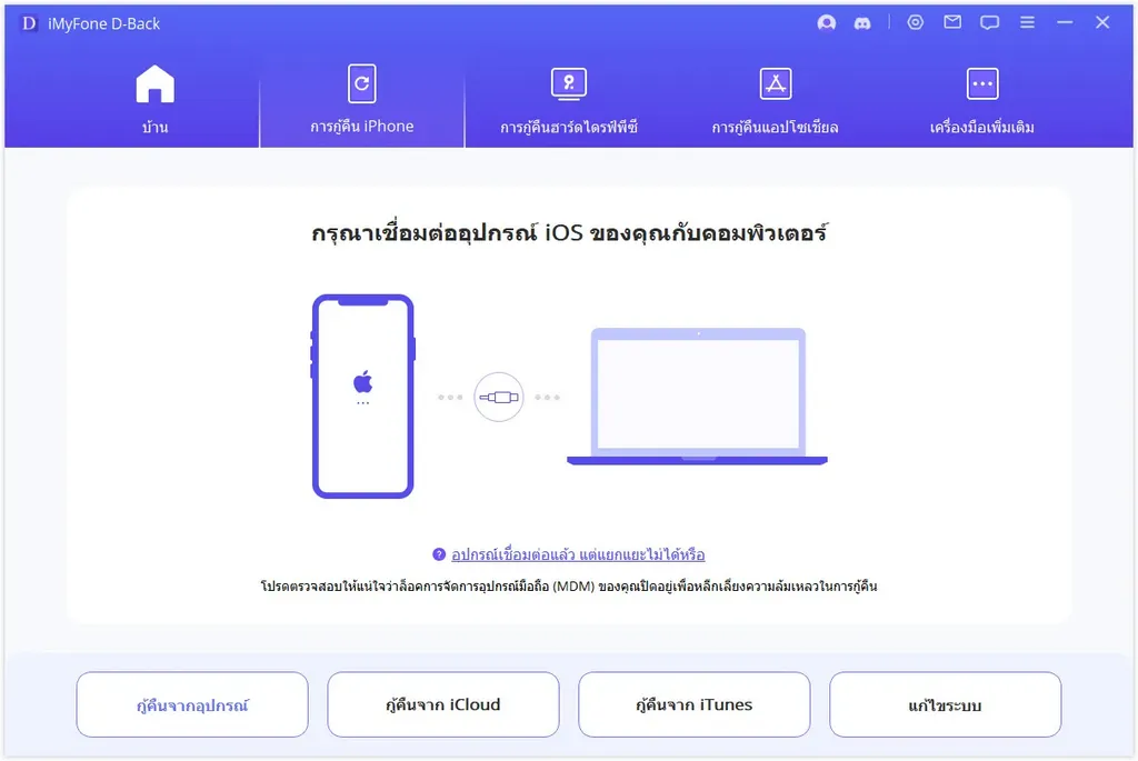 iMyfone D Back 1
