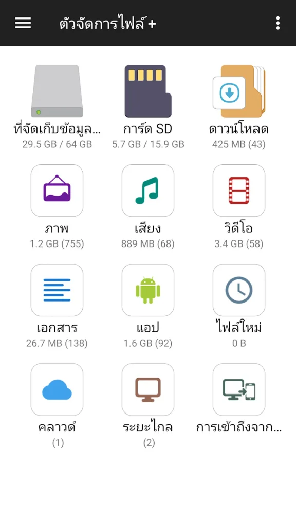 ดาวน์โหลด File Manager ภาพที่ 1