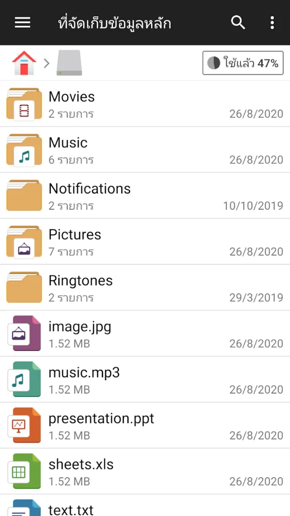 ดาวน์โหลด File Manager ภาพที่ 2